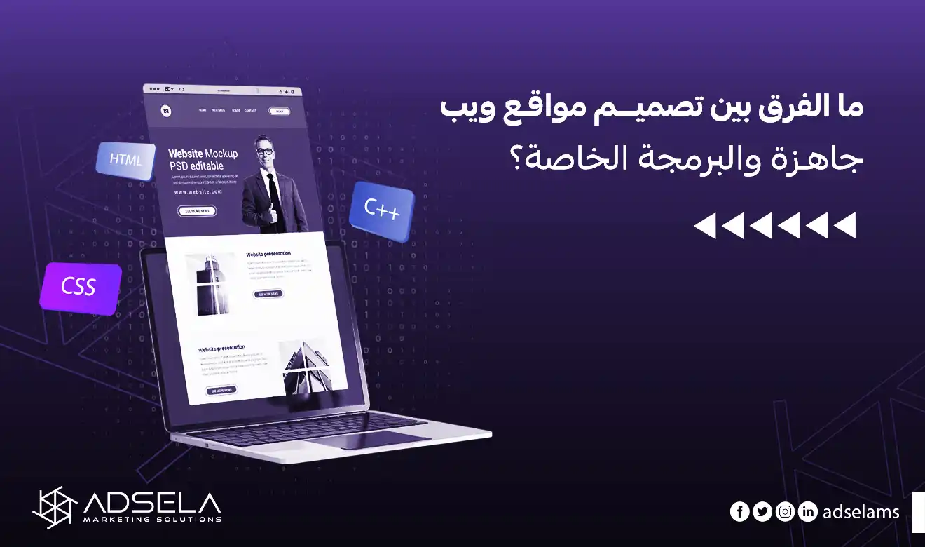 تصميم مواقع ويب جاهزة