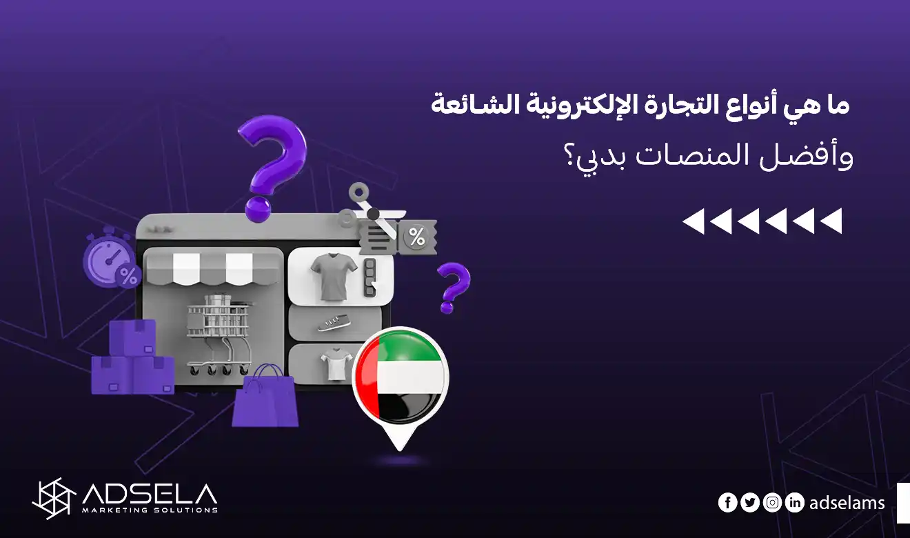 أنواع التجارة الإلكترونية