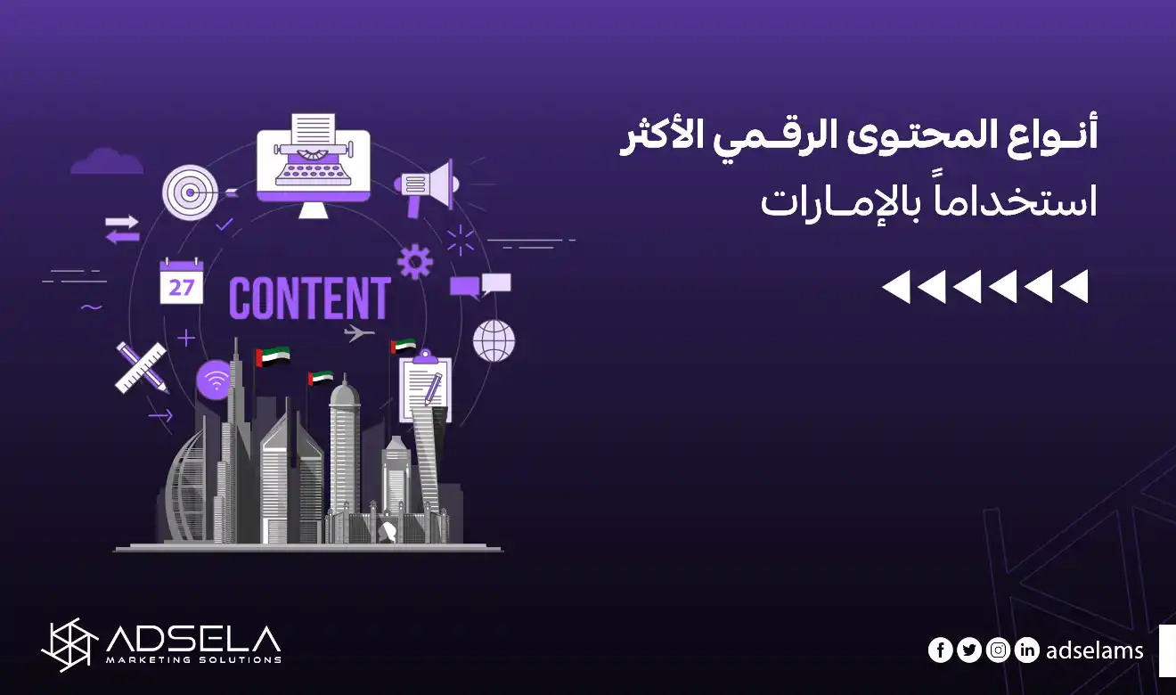 أنواع المحتوى الرقمي