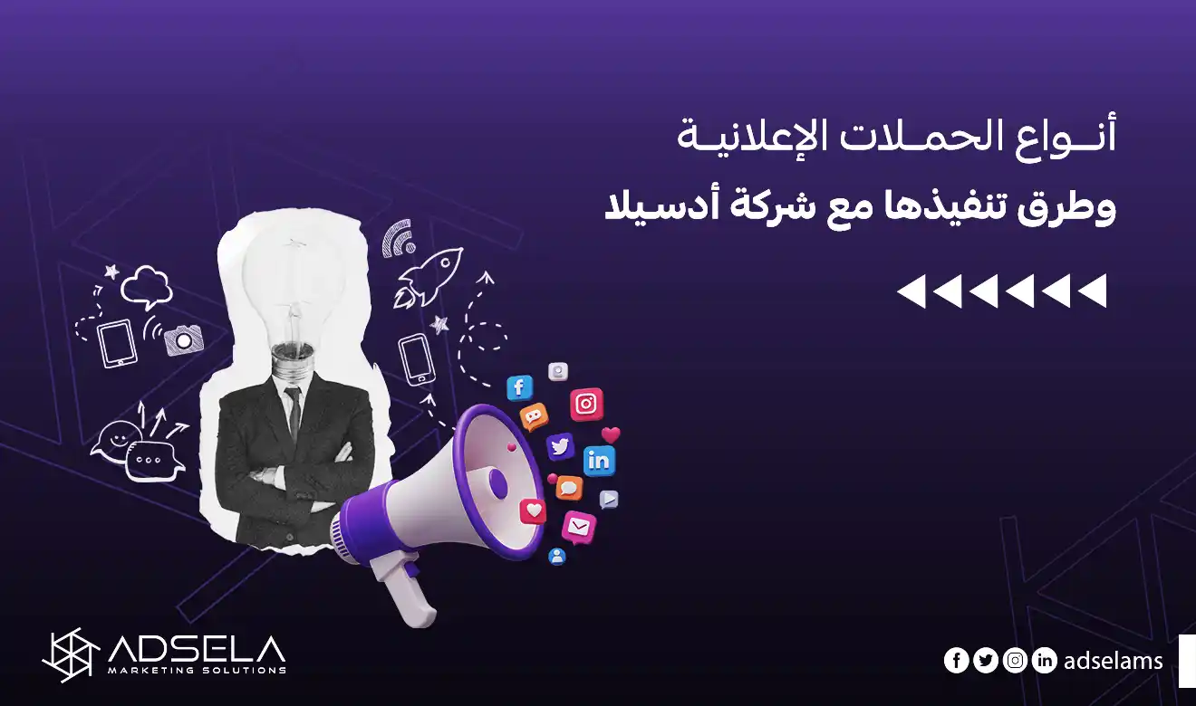 انواع الحملات الاعلانية