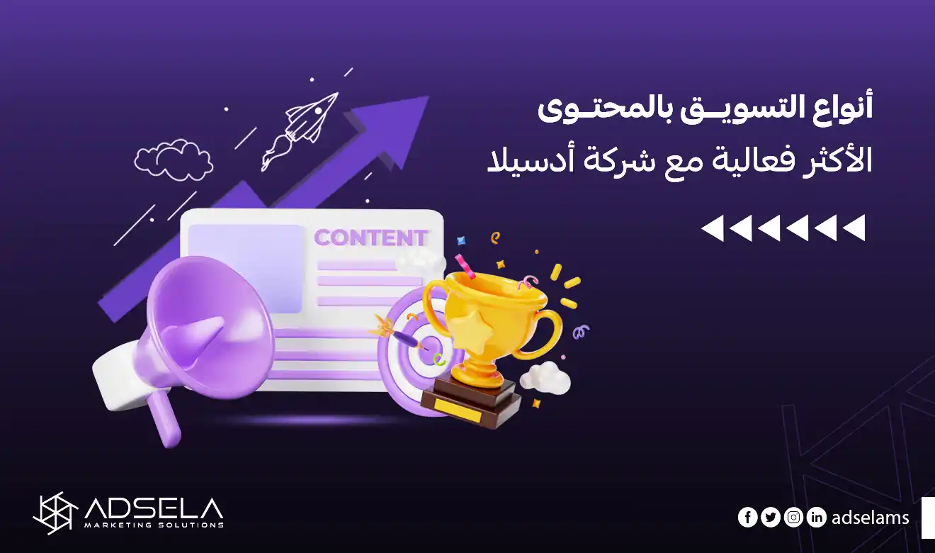 أنواع التسويق بالمحتوى